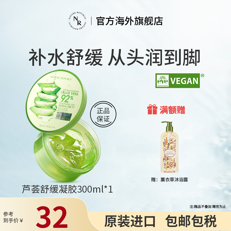 自然乐园芦荟胶300ml晒后修复面霜补水保湿面膜祛痘淡化痘印凝胶高性价比高么？