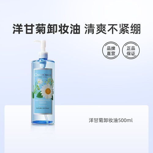 自然乐园洋甘菊卸妆油敏感肌可用
