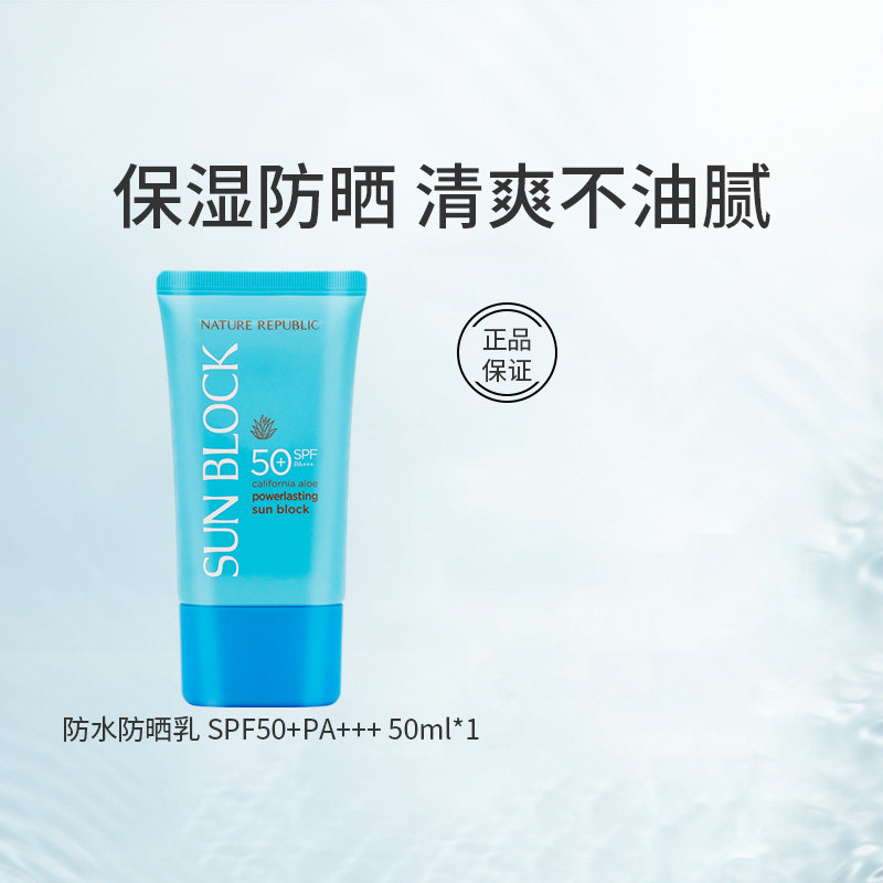自然乐园 韩国版防水防晒乳面部全身体紫外线隔离女夏防晒霜SPF50