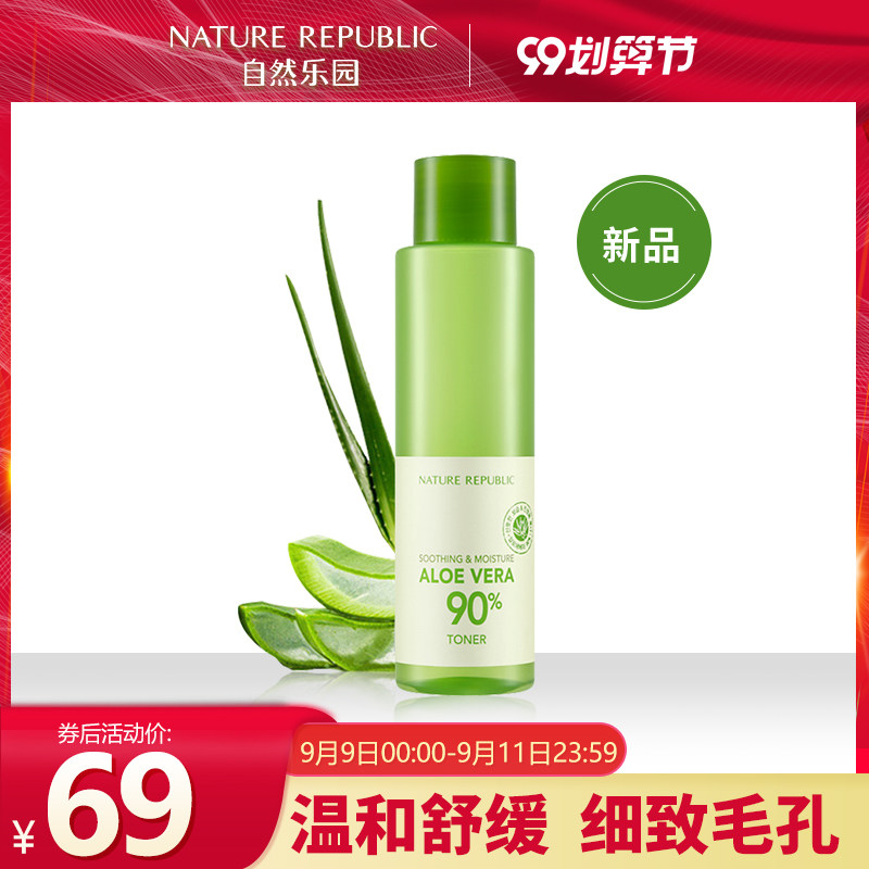 自然乐园共和国芦荟补水舒缓化妆水 爽肤水护肤品套装女男士160ml