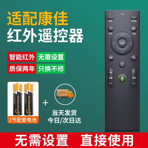 适用康佳液晶电视机万能遥控器