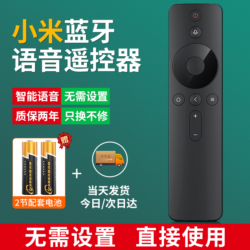 【可选顺丰】适用小米电视机遥控器小米盒子全通用款1/2/3/4/4S红外蓝牙语音4A/4C机顶盒原装款投影仪遥控板,3C数码配件,遥控设备,淘宝优惠券,粉丝福利购,淘宝优惠卷