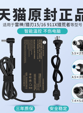 适用雷神Zero 911 Air MT 猎刃15/16 911X猎荒者 降龙电脑充电器ST Pro Dino笔记本电源适配器线 180W 330W