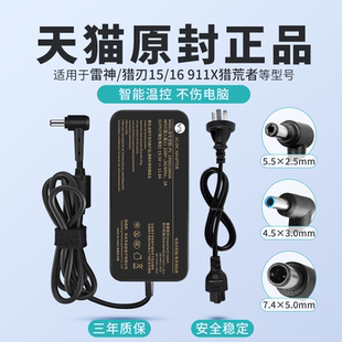 Dino笔记本电源适配器线 330W 911X猎荒者 降龙电脑充电器ST Air 猎刃15 180W 适用雷神Zero Pro 911