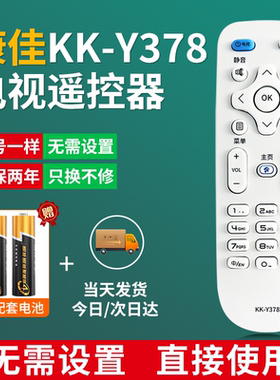 【当天发货】适用康佳电视机遥控器KK-Y378通用KK-Y378A/C LED32S1 LED40S1 白色 适用康佳KK-378电视遥控器