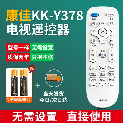 康佳电视机遥控器适用KK-Y378