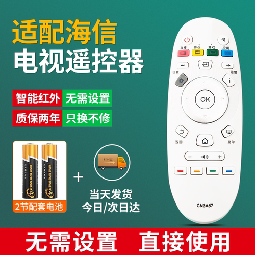 适用海信电视机遥控器红外款