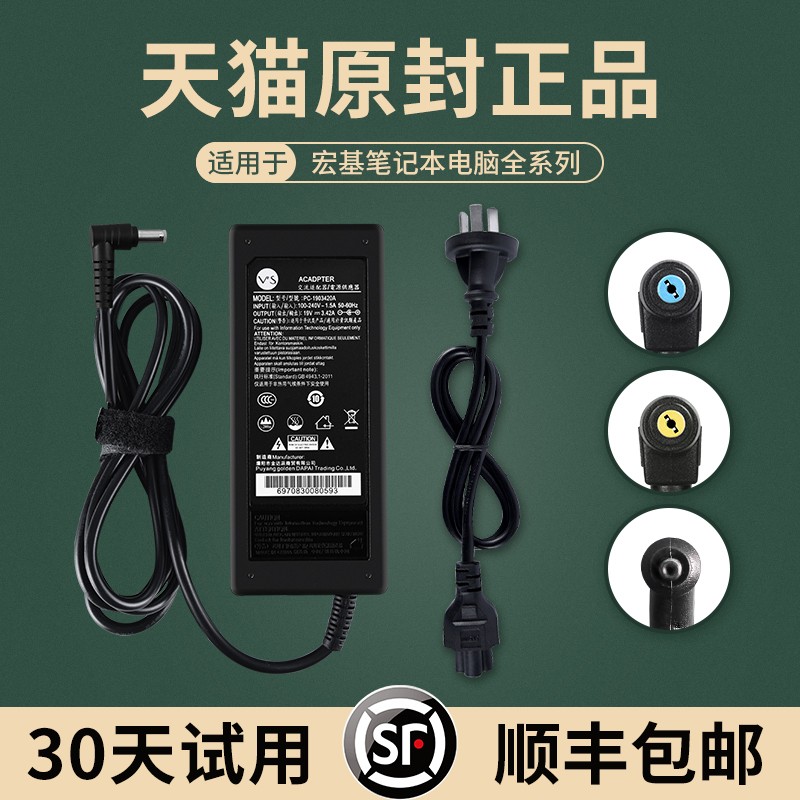 【官方原装正品】Acer宏基笔记本充电器19v3.42A4.74电源线65W90宏碁电脑适配器原装通用暗影骑士擎非凡S3Pro