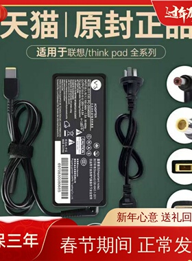 【3C认证】适用于联想笔记本电脑充电器thinkpad65W电源适配器20v3.25A电源线拯救者y7000小新原装一体机