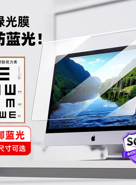 防蓝光电脑屏幕罩防辐射屏幕护眼膜保护屏笔记本贴膜高清台式显示器24寸隔离挡板挂式苹果imac