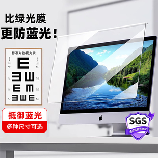 防蓝光电脑屏幕罩防辐射屏幕护眼膜保护屏笔记本贴膜高清台式 苹果imac 显示器24寸隔离挡板挂式