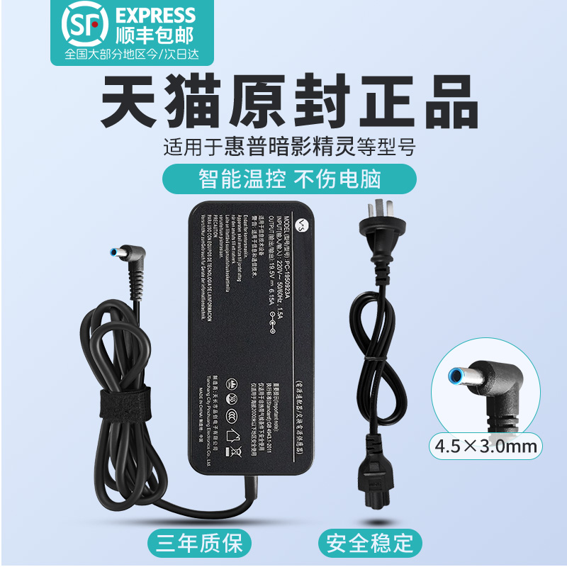 【顺丰当天发】惠普暗影精灵电源