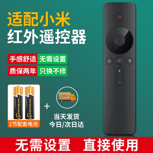 适配小米遥控器蓝牙语音版通用