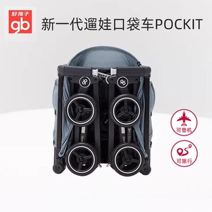 gb好孩子口袋车婴儿推车超轻便折叠可登机遛娃神器POCKIT