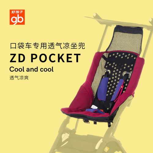 好孩子口袋夏季清凉透气遮阳蓬