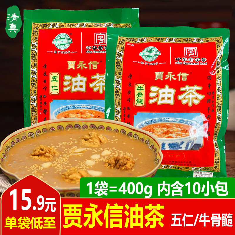 贾永信清油茶五仁咸油茶早餐油茶面袋装西安回民街八宝五仁炒油茶