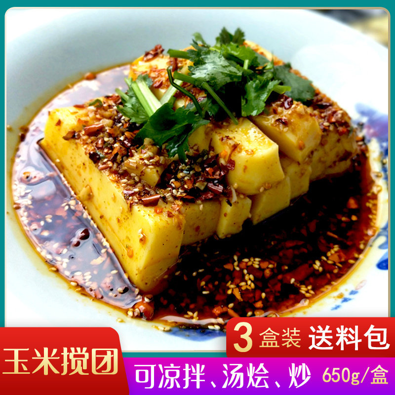 玉米搅团650g*3盒带调料量贩装陕西特产夏季汤烩凉拌即食西安小吃