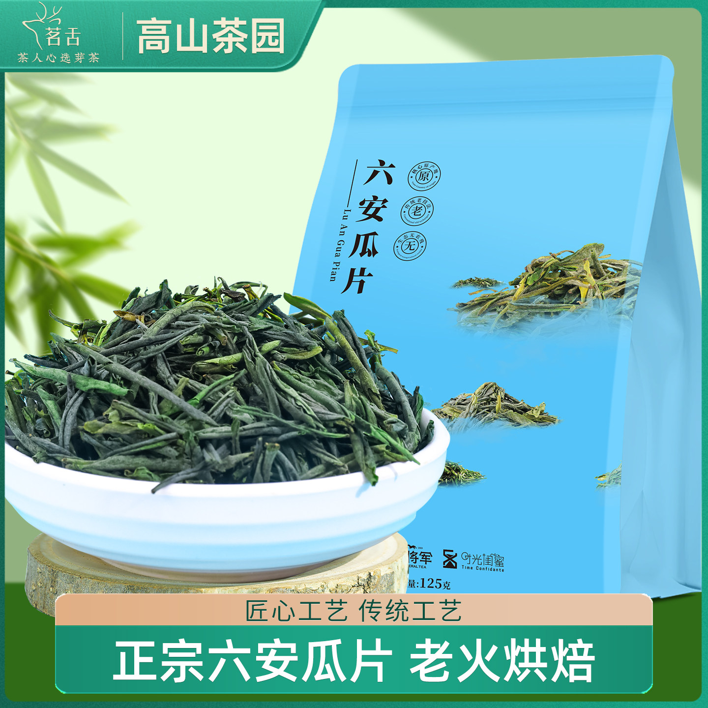 茗舌一级六安瓜片安徽绿茶茶叶官方旗舰店核心正宗原产区口粮茶
