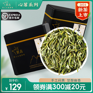 心茗 茶叶125g 2024新茶明前嫩芽霍山黄芽特级黄茶原产地散装