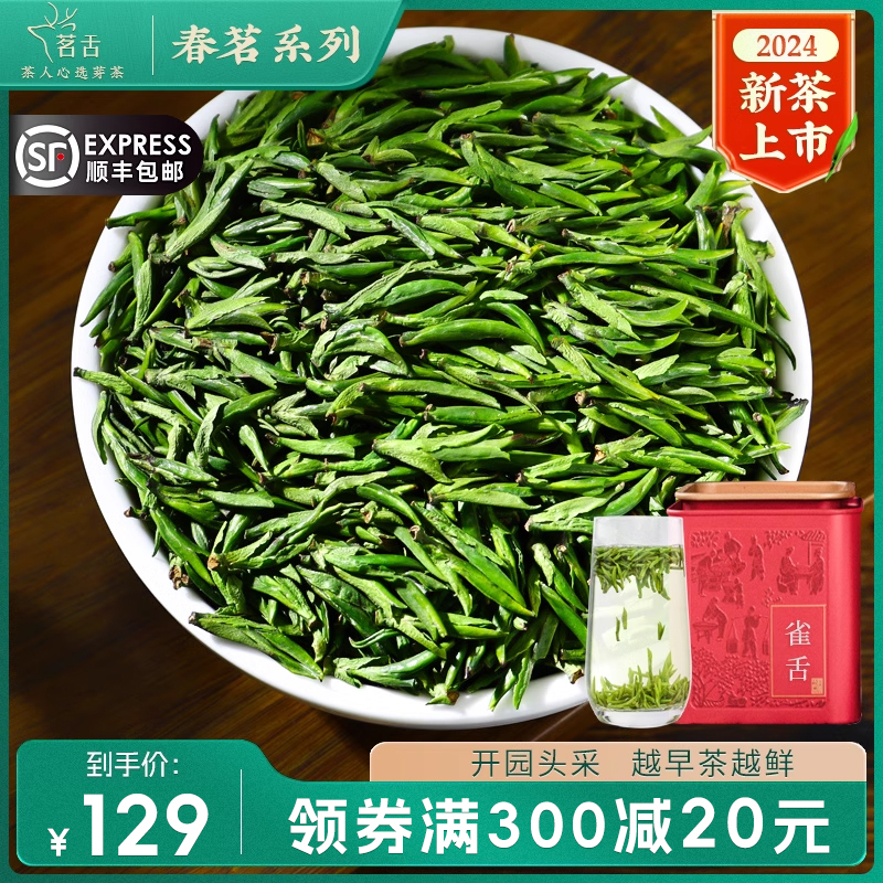 2024新茶雀舌绿茶明前头采嫩芽峨眉山特级芽尖春茶浓香型罐装茶叶