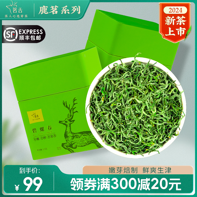 2024新茶特级碧螺春绿茶明前嫩芽花果香型茶叶自己喝125g(鹿茗)