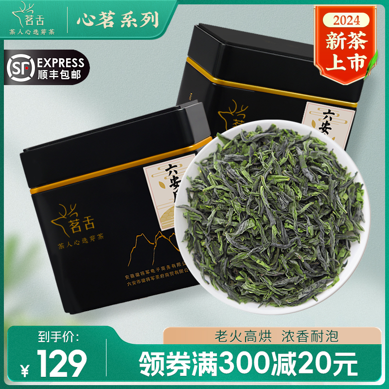 2024新茶六安瓜片手工特级绿茶安徽原产地春茶散装茶叶125g(心茗)