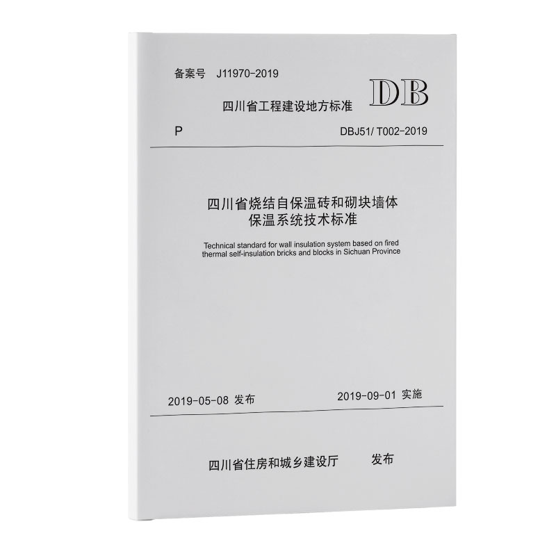 更多四川省标准，请咨询客服