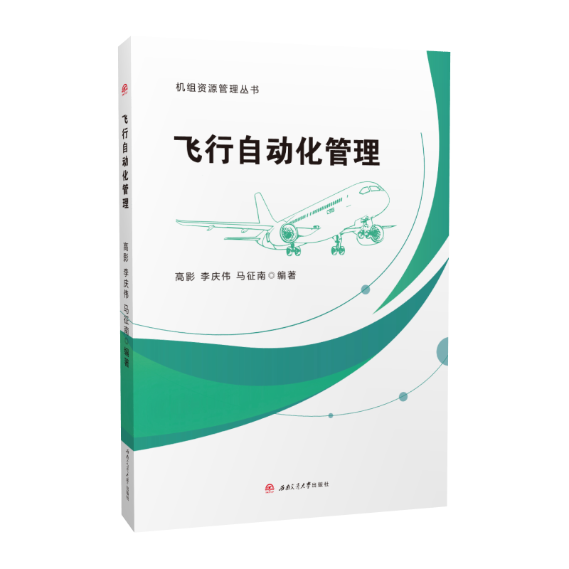 飞行自动化管理 高影 机组资源管理丛书高性价比高么？