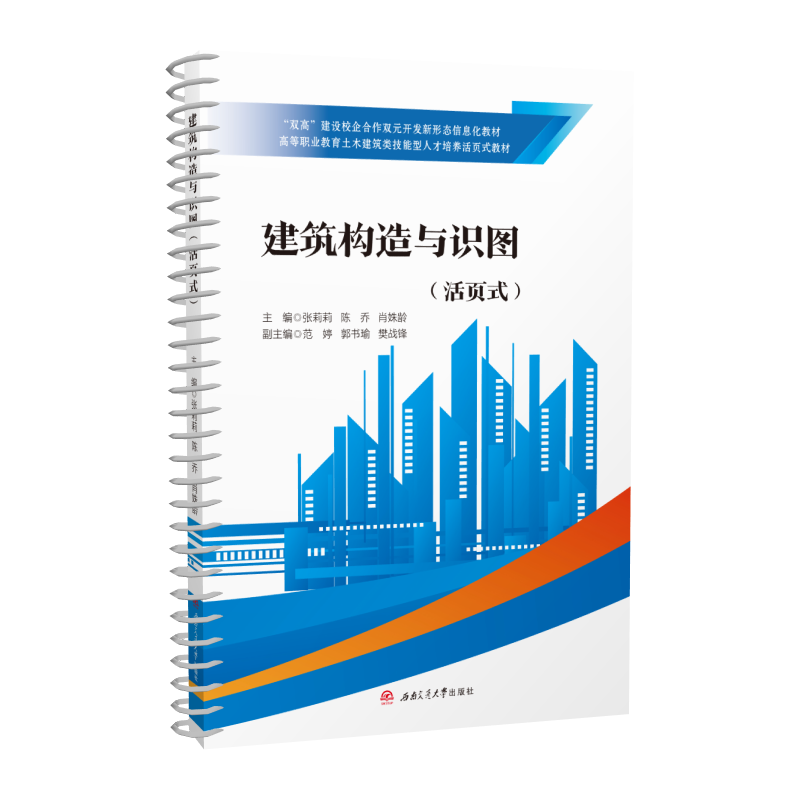 【活页式教材】建筑构造与识图 张莉莉