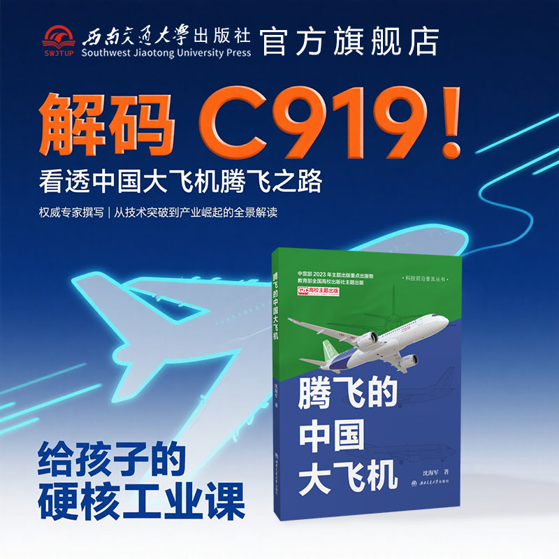 腾飞的中国大飞机沈海军