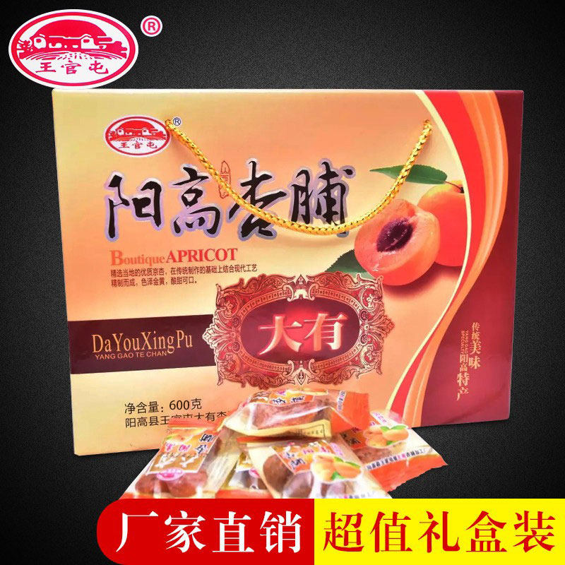 山西特产阳高杏脯杏干礼盒零食果脯装600克厂家直销包邮酸甜果干