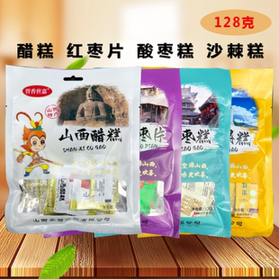 山西特产醋糕红枣片野酸枣糕沙棘果糕酸甜独立包装128g休闲零食