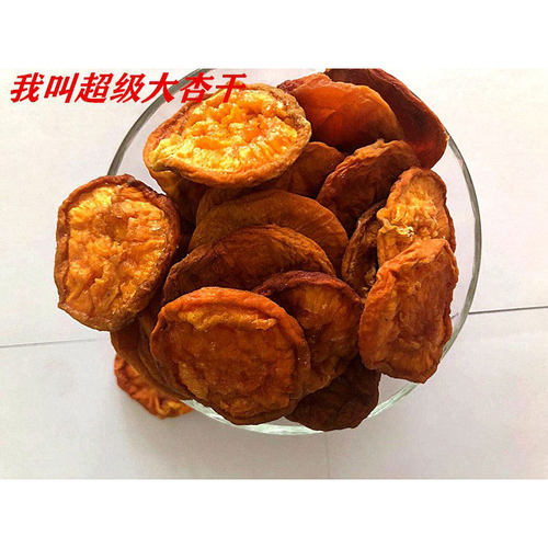 山西特产阳高超级杏脯红果脯散装