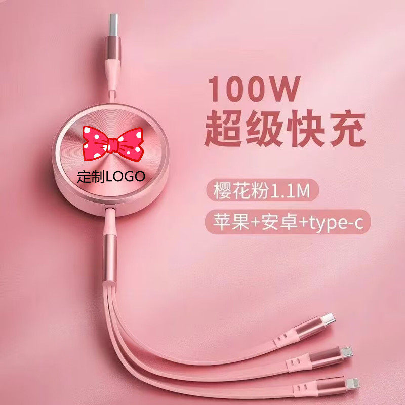数据线一拖三伸缩超级快充100W手机通用三合一充电器线小礼品免费定制logo创意礼品送客户店庆活动商务伴手礼