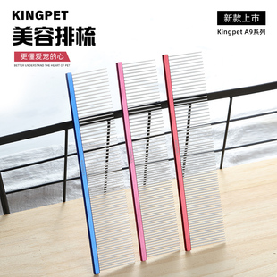 KingpetA9宠物美容师排梳猫咪狗狗梳子泰迪比熊专业开结去浮毛梳