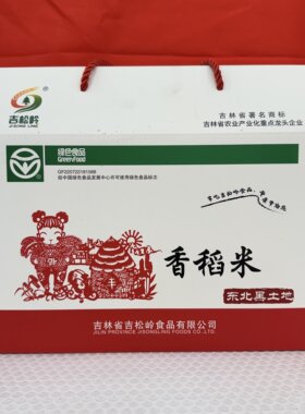 东北绿色食品吉松岭香稻米礼箱