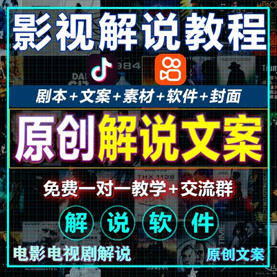 23抖音短视频电影电视剧影视剪辑解说教程文案中视频60帧素材搬运