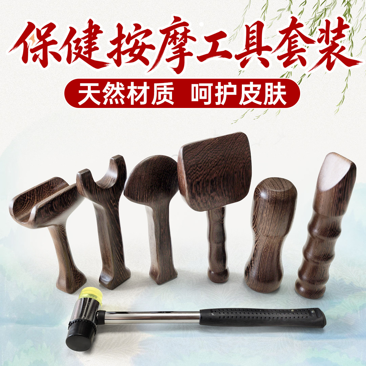天然实木正骨工具锤击疗法工脊柱按摩锤震工具套装脊椎颈椎正骨锤
