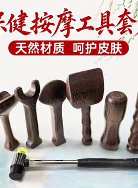 天然实木正骨工具锤击疗法工脊柱按摩锤震工具套装脊椎颈椎正骨锤