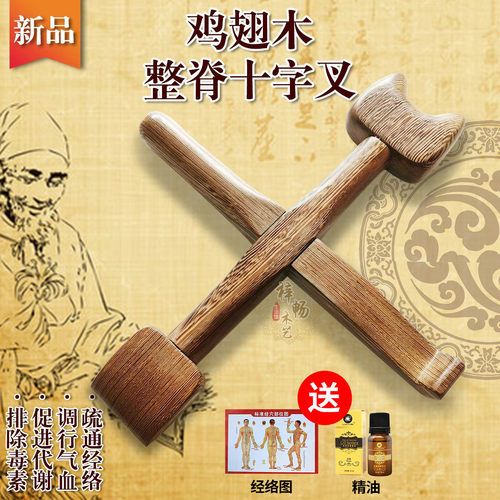 十字正骨按摩棒锤疗脊柱刮痧敲打