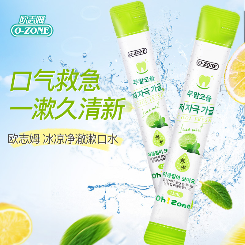 韩国进口条装漱口水一次性漱口便携式清洁口腔清新口气青柠薄荷