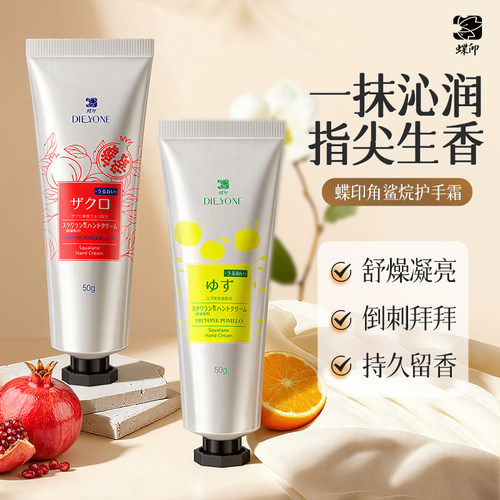 日本进口蝶印护手霜角鲨烷滋润红石榴香橙果香不油腻随身便携50g