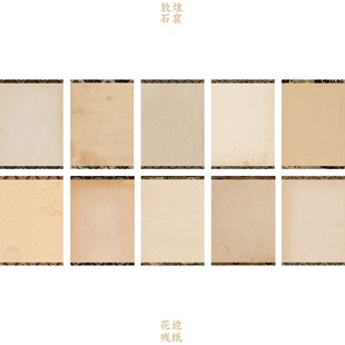 国展投稿敦煌石窟花边残纸作品纸半生熟小笺书法微喷小作品纸