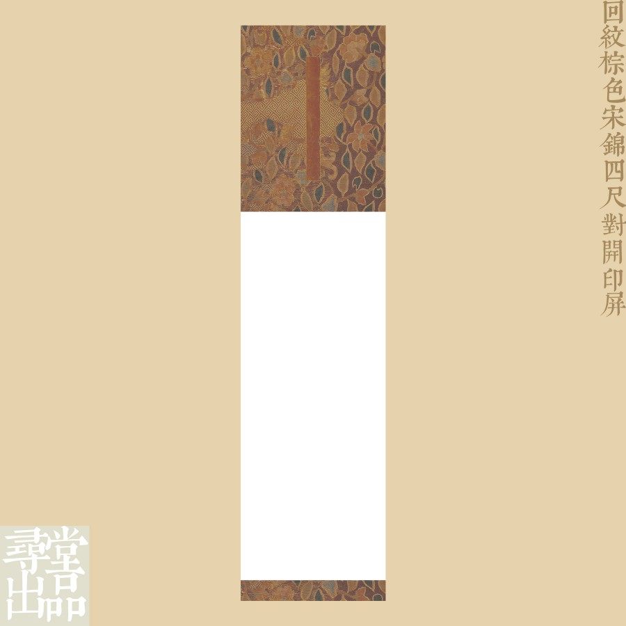 国展投稿回纹四尺对开印屏纸作品半生熟微喷宣纸书法毛笔用纸空白