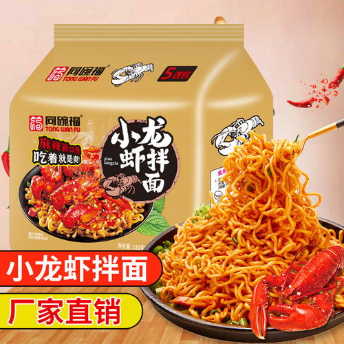 火鸡面拌面小龙虾拌面同碗福