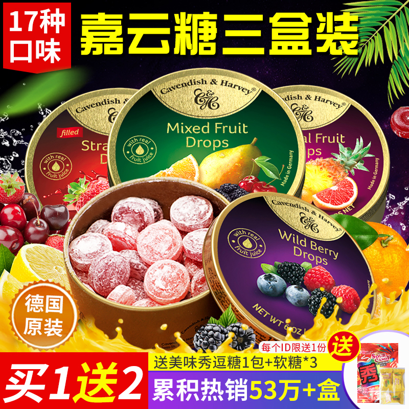 3盒装 德国进口嘉云糖混合水果糖糖果零食硬糖喜糖创意年货礼盒装热销3507件限时抢购