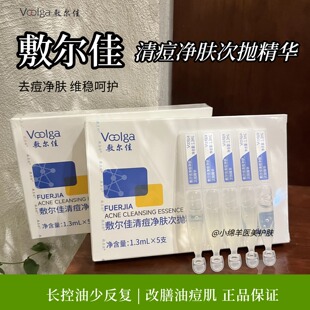 敷尔佳清痘净肤次抛清痘净肤次抛精华面部温和控油祛痘战痘棒面膜