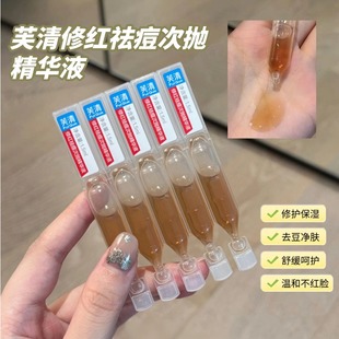 芙清修红祛痘次抛精华液凉茶次抛精华液修红舒缓敏感肌保湿维稳