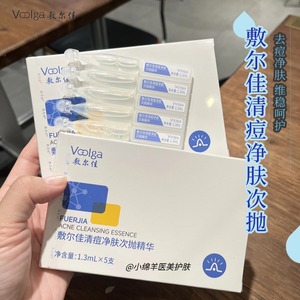 敷尔佳清痘净肤次抛精华去痘净肤维稳呵护温和控油闭口修护淡5支