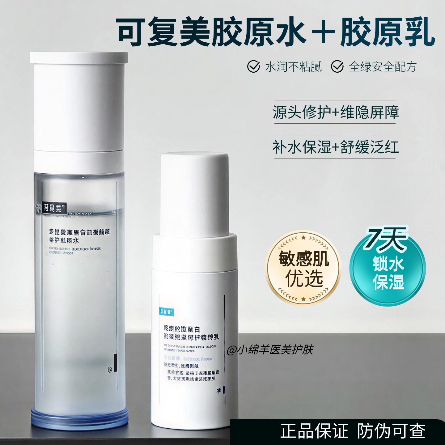 可复美重组胶原蛋白胶原水乳套装补水保湿修护维稳清爽秋冬正品